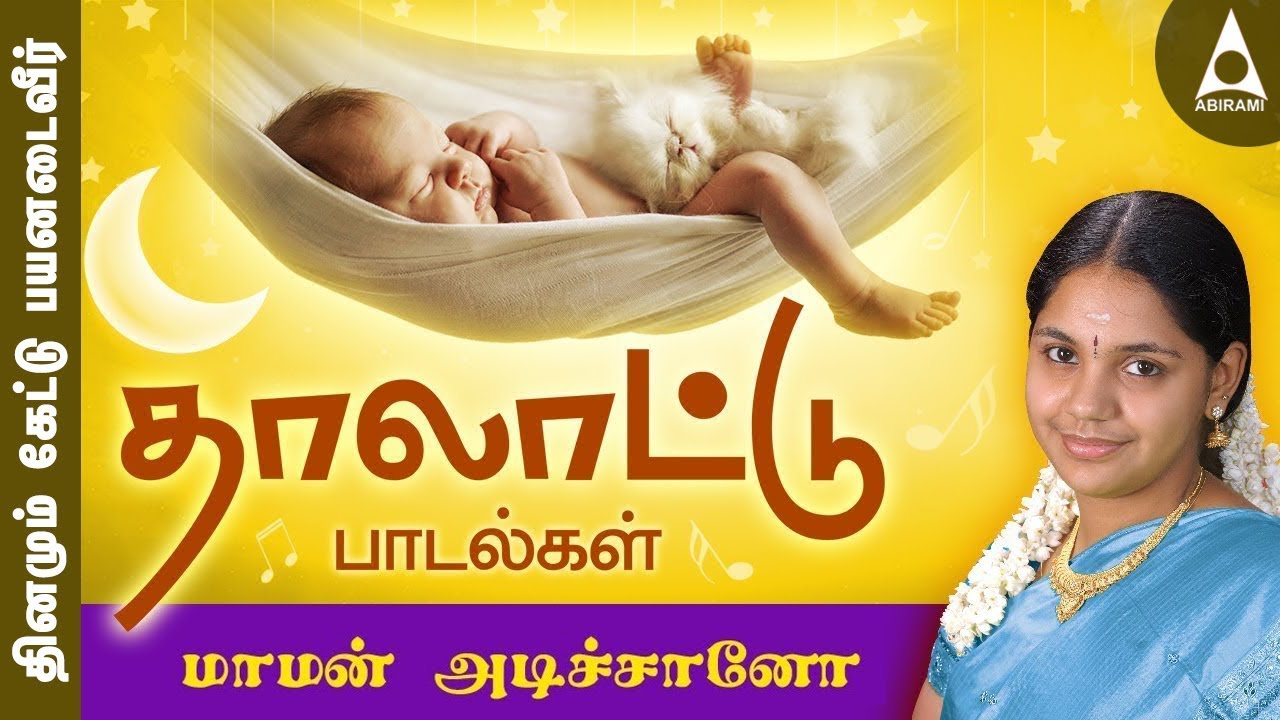 Baby thalattu mp3 free download songs